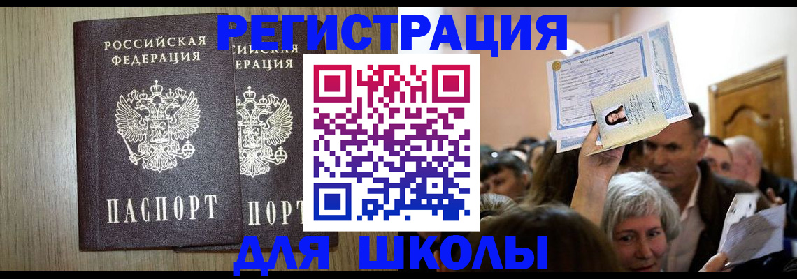 временная регистрация купить в Окуловке