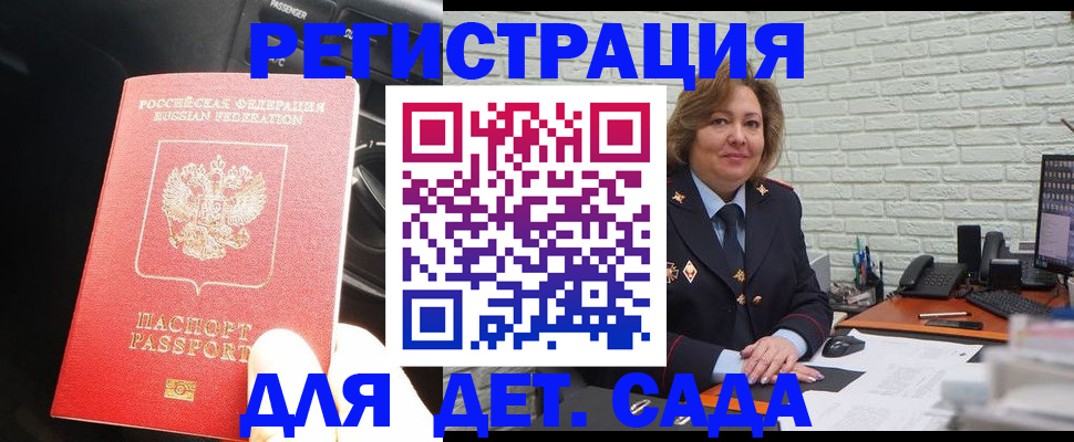 регистрация для дет. сада в Окуловке