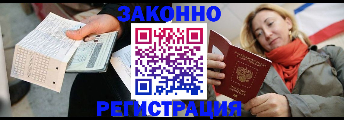 временная регистрация законно в Окуловке