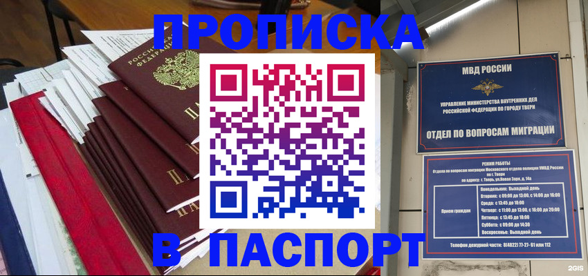 прописка регистрация в Окуловке